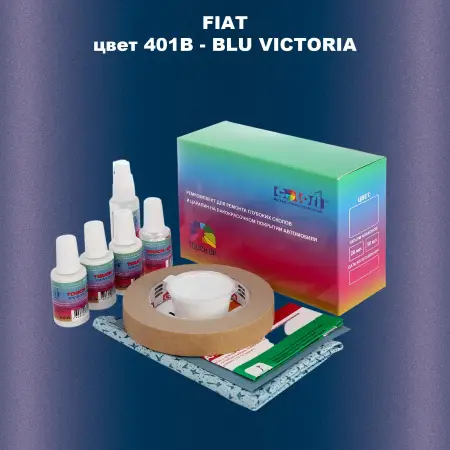 Ремкомплект для ремонта глубоких сколов и царапин FIAT, цвет 401B - BLU VICTORIA