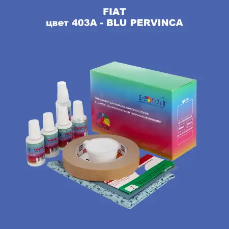 Ремкомплект для ремонта глубоких сколов и царапин FIAT, цвет 403A - BLU PERVINCA
