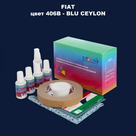 Ремкомплект для ремонта глубоких сколов и царапин FIAT, цвет 406B - BLU CEYLON