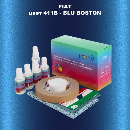 Ремкомплект для ремонта глубоких сколов и царапин FIAT, цвет 411B - BLU BOSTON