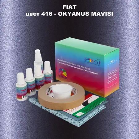 Ремкомплект для ремонта глубоких сколов и царапин FIAT, цвет 416 - OKYANUS MAVISI