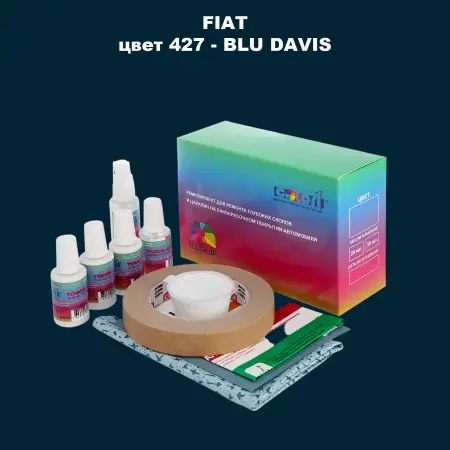 Ремкомплект для ремонта глубоких сколов и царапин FIAT, цвет 427 - BLU DAVIS