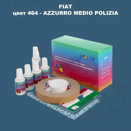 Ремкомплект для ремонта глубоких сколов и царапин FIAT, цвет 464 - AZZURRO MEDIO POLIZIA