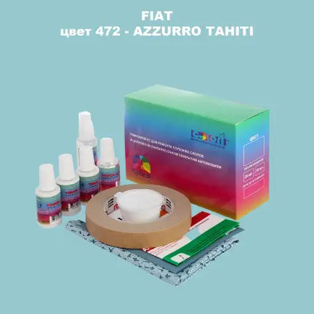 Ремкомплект для ремонта глубоких сколов и царапин FIAT, цвет 472 - AZZURRO TAHITI