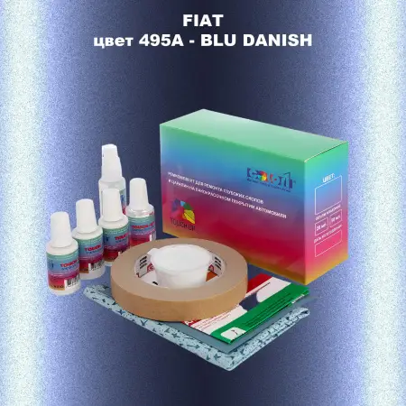 Ремкомплект для ремонта глубоких сколов и царапин FIAT, цвет 495A - BLU DANISH