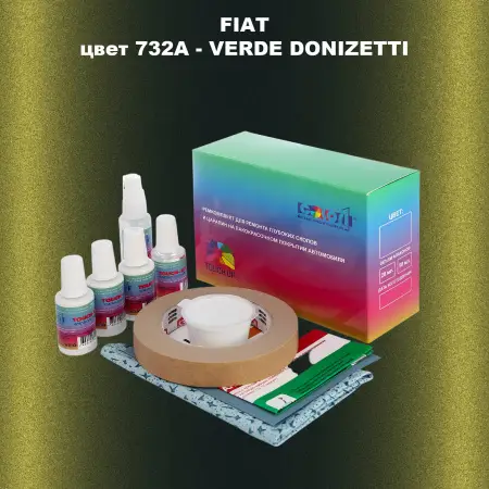 Ремкомплект для ремонта глубоких сколов и царапин FIAT, цвет 732A - VERDE DONIZETTI
