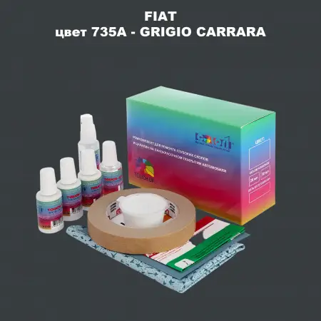 Ремкомплект для ремонта глубоких сколов и царапин FIAT, цвет 735A - GRIGIO CARRARA