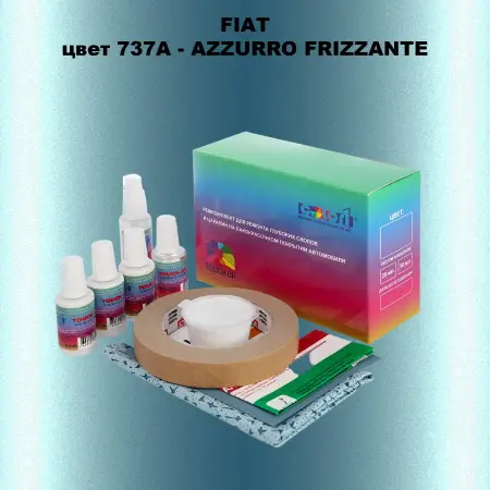Ремкомплект для ремонта глубоких сколов и царапин FIAT, цвет 737A - AZZURRO FRIZZANTE