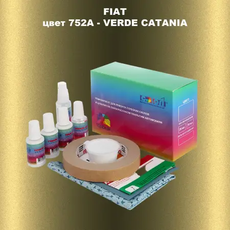 Ремкомплект для ремонта глубоких сколов и царапин FIAT, цвет 752A - VERDE CATANIA