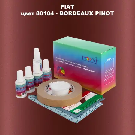 Ремкомплект для ремонта глубоких сколов и царапин FIAT, цвет 80104 - BORDEAUX PINOT