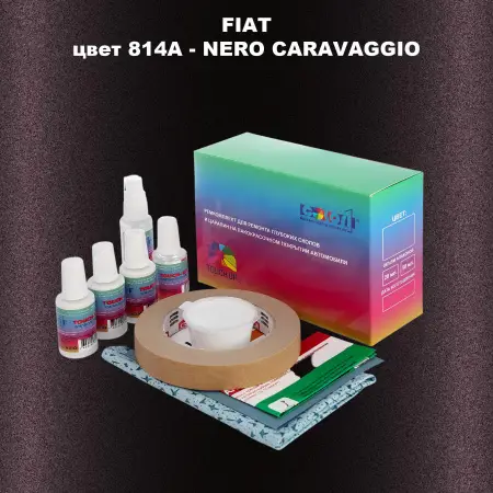 Ремкомплект для ремонта глубоких сколов и царапин FIAT, цвет 814A - NERO CARAVAGGIO