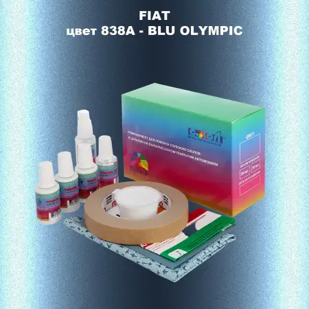 Ремкомплект для ремонта глубоких сколов и царапин FIAT, цвет 838A - BLU OLYMPIC