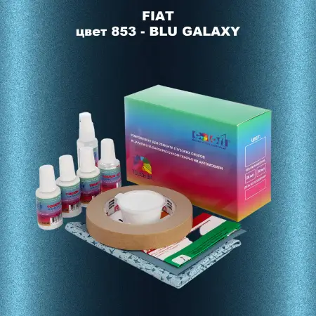Ремкомплект для ремонта глубоких сколов и царапин FIAT, цвет 853 - BLU GALAXY