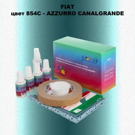 Ремкомплект для ремонта глубоких сколов и царапин FIAT, цвет 854C - AZZURRO CANALGRANDE