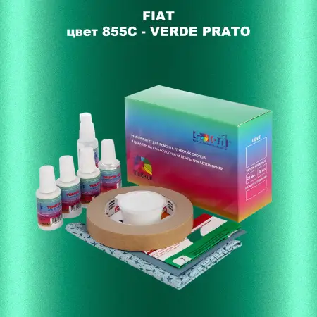 Ремкомплект для ремонта глубоких сколов и царапин FIAT, цвет 855C - VERDE PRATO