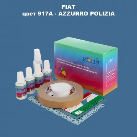 Ремкомплект для ремонта глубоких сколов и царапин FIAT, цвет 917A - AZZURRO POLIZIA