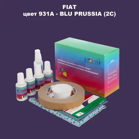 Ремкомплект для ремонта глубоких сколов и царапин FIAT, цвет 931A - BLU PRUSSIA (2C)