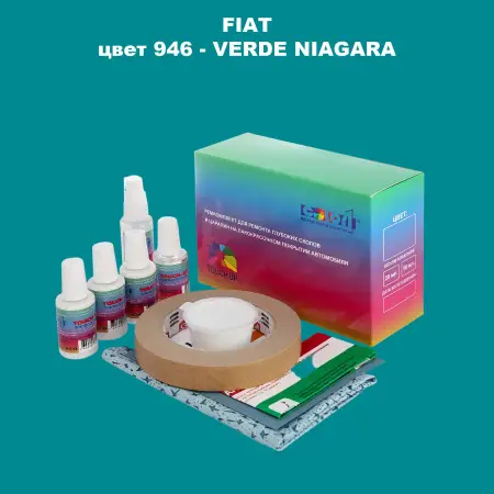 Ремкомплект для ремонта глубоких сколов и царапин FIAT, цвет 946 - VERDE NIAGARA