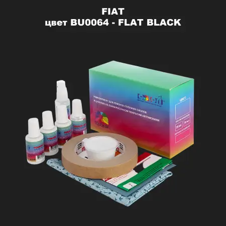 Ремкомплект для ремонта глубоких сколов и царапин FIAT, цвет BU0064 - FLAT BLACK