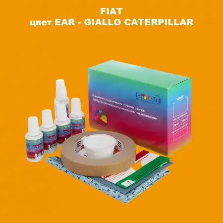 Ремкомплект для ремонта глубоких сколов и царапин FIAT, цвет EAR - GIALLO CATERPILLAR