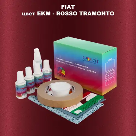 Ремкомплект для ремонта глубоких сколов и царапин FIAT, цвет EKM - ROSSO TRAMONTO