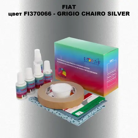 Ремкомплект для ремонта глубоких сколов и царапин FIAT, цвет FI370066 - GRIGIO CHAIRO SILVER