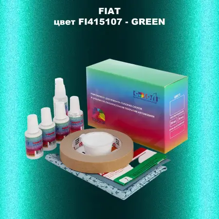 Ремкомплект для ремонта глубоких сколов и царапин FIAT, цвет FI415107 - GREEN