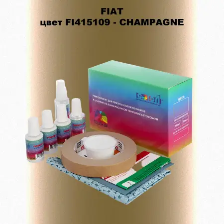 Ремкомплект для ремонта глубоких сколов и царапин FIAT, цвет FI415109 - CHAMPAGNE