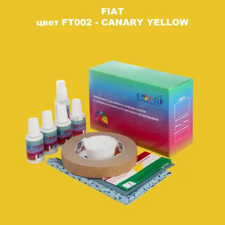 Ремкомплект для ремонта глубоких сколов и царапин FIAT, цвет FT002 - CANARY YELLOW