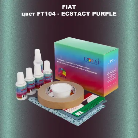 Ремкомплект для ремонта глубоких сколов и царапин FIAT, цвет FT104 - ECSTACY PURPLE
