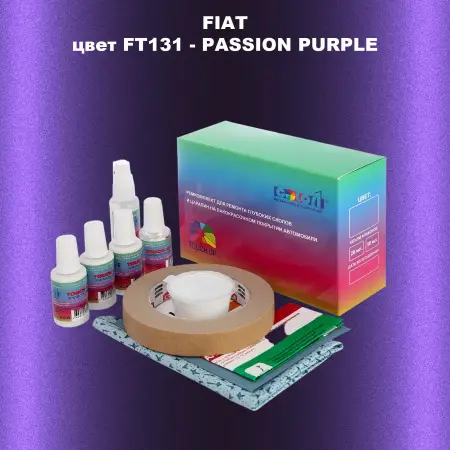 Ремкомплект для ремонта глубоких сколов и царапин FIAT, цвет FT131 - PASSION PURPLE