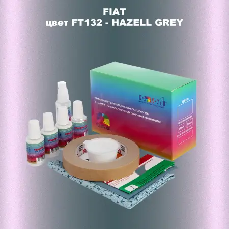 Ремкомплект для ремонта глубоких сколов и царапин FIAT, цвет FT132 - HAZELL GREY