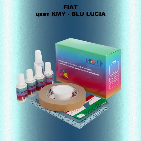 Ремкомплект для ремонта глубоких сколов и царапин FIAT, цвет KMY - BLU LUCIA