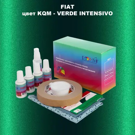 Ремкомплект для ремонта глубоких сколов и царапин FIAT, цвет KQM - VERDE INTENSIVO