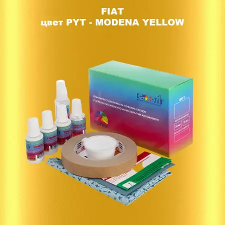 Ремкомплект для ремонта глубоких сколов и царапин FIAT, цвет PYT - MODENA YELLOW