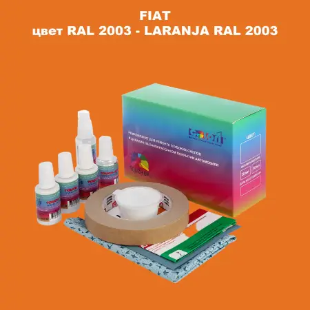 Ремкомплект для ремонта глубоких сколов и царапин FIAT, цвет RAL 2003 - LARANJA RAL 2003