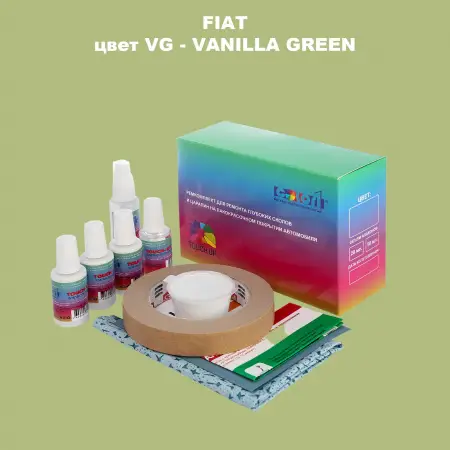 Ремкомплект для ремонта глубоких сколов и царапин FIAT, цвет VG - VANILLA GREEN