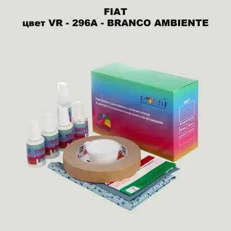 Ремкомплект для ремонта глубоких сколов и царапин FIAT, цвет VR - 296A - BRANCO AMBIENTE