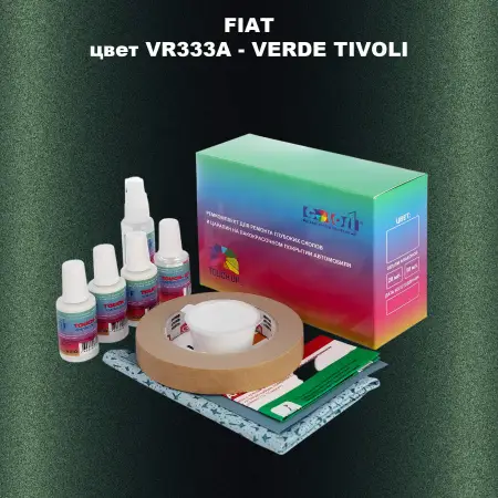 Ремкомплект для ремонта глубоких сколов и царапин FIAT, цвет VR333A - VERDE TIVOLI