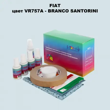 Ремкомплект для ремонта глубоких сколов и царапин FIAT, цвет VR757A - BRANCO SANTORINI