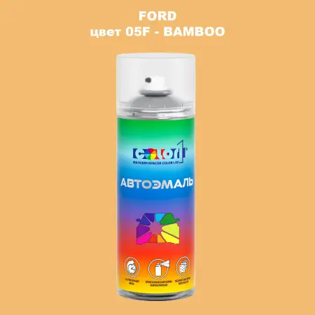 Аэрозольная краска FORD, цвет 05F - BAMBOO