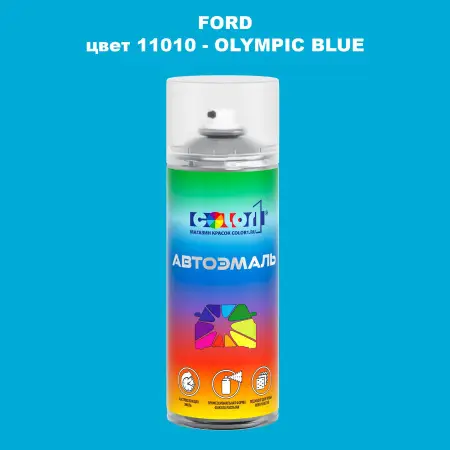 Аэрозольная краска FORD, цвет 11010 - OLYMPIC BLUE