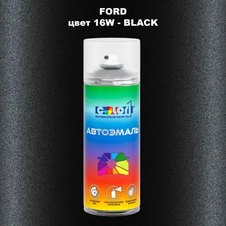 Аэрозольная краска FORD, цвет 16W - BLACK