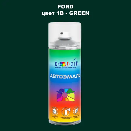 Аэрозольная краска FORD, цвет 1B - GREEN