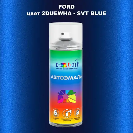 Аэрозольная краска FORD, цвет 2DUEWHA - SVT BLUE