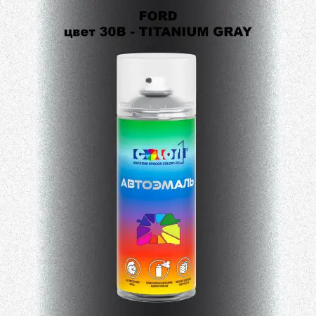 Аэрозольная краска FORD, цвет 30B - TITANIUM GRAY
