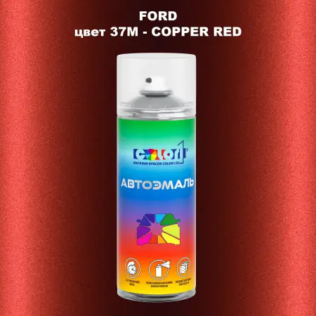 Аэрозольная краска FORD, цвет 37M - COPPER RED