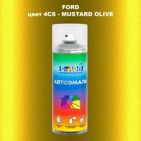 Аэрозольная краска FORD, цвет 4CS - MUSTARD OLIVE
