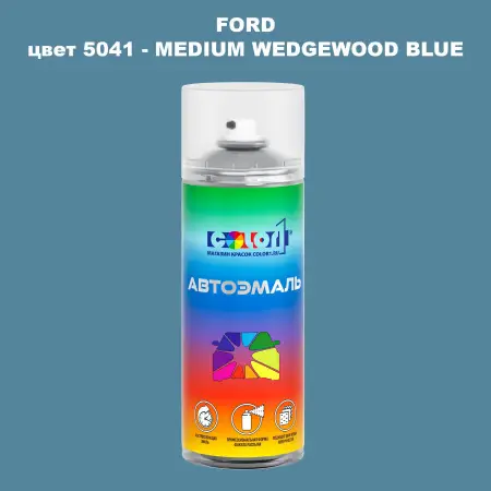 Аэрозольная краска FORD, цвет 5041 - MEDIUM WEDGEWOOD BLUE