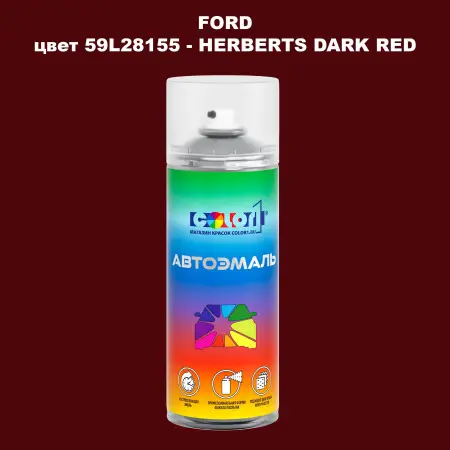 Аэрозольная краска FORD, цвет 59L28155 - HERBERTS DARK RED